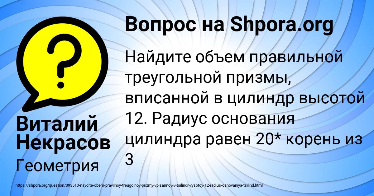 Картинка с текстом вопроса от пользователя Виталий Некрасов