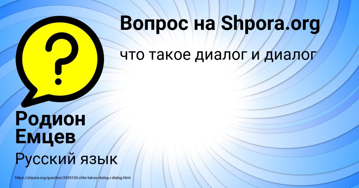 Картинка с текстом вопроса от пользователя Родион Емцев