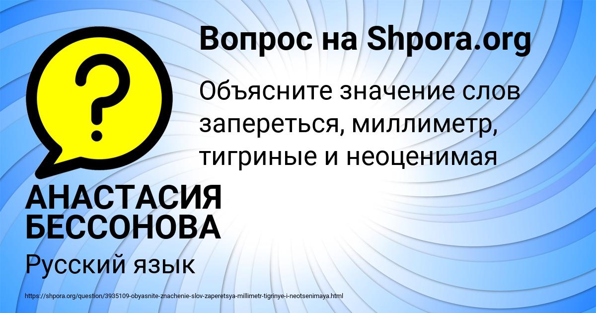 Картинка с текстом вопроса от пользователя АНАСТАСИЯ БЕССОНОВА