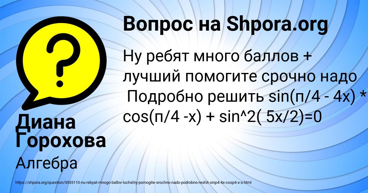Картинка с текстом вопроса от пользователя Диана Горохова