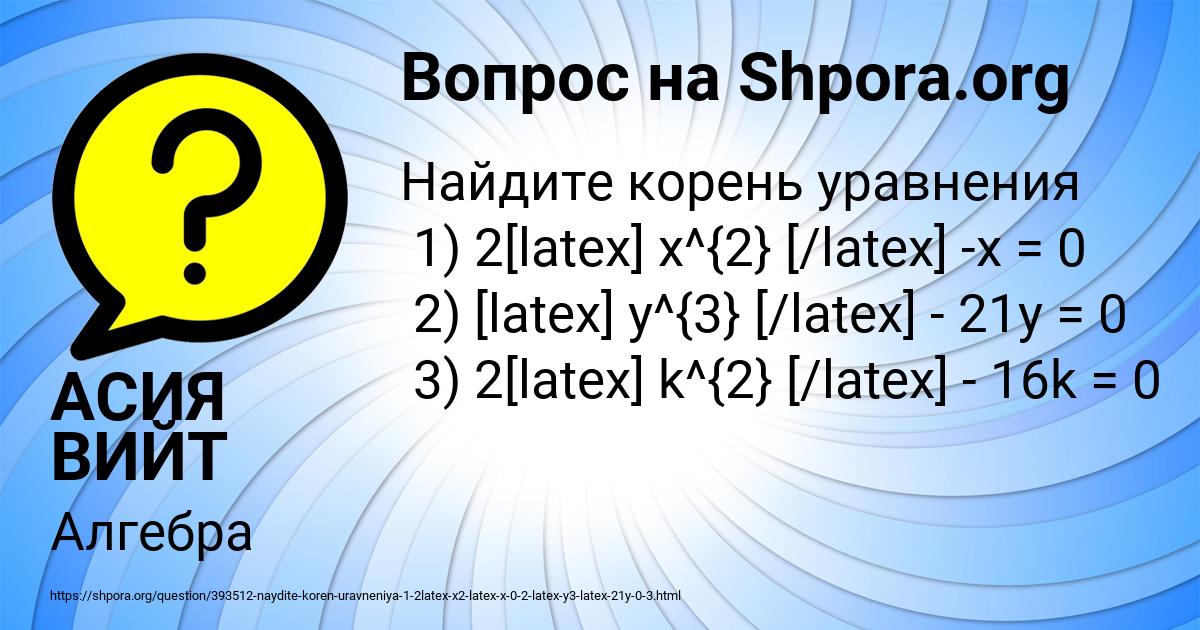 Картинка с текстом вопроса от пользователя АСИЯ ВИЙТ