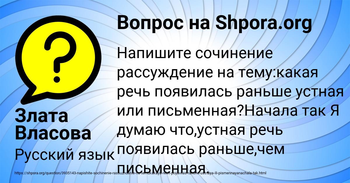 Картинка с текстом вопроса от пользователя Злата Власова