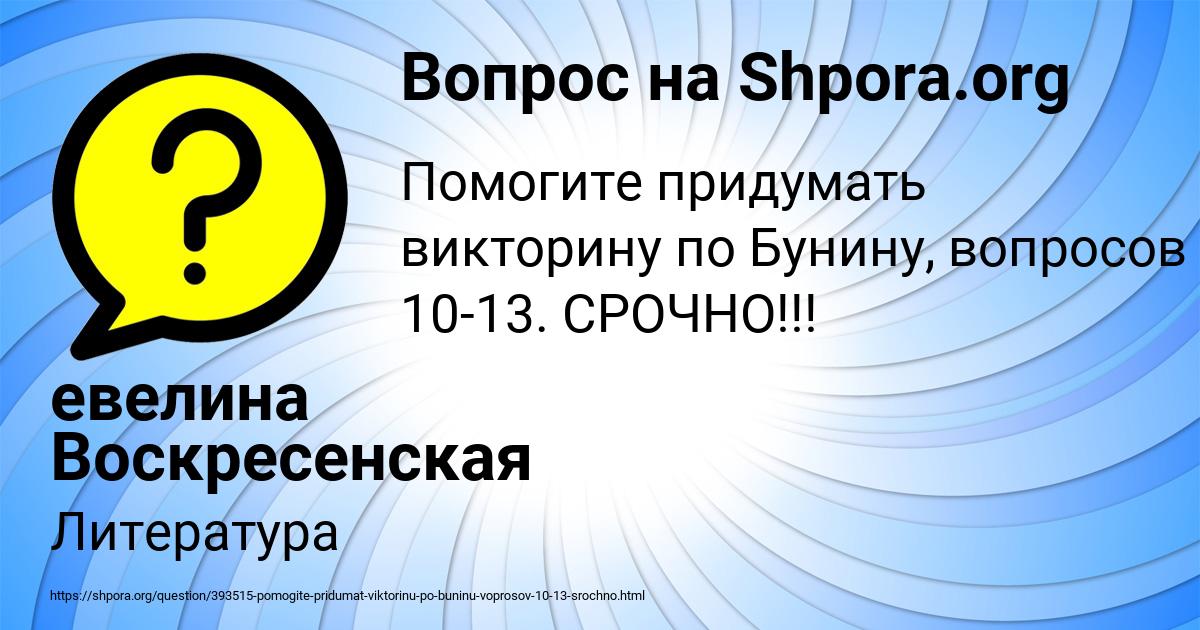 Картинка с текстом вопроса от пользователя евелина Воскресенская