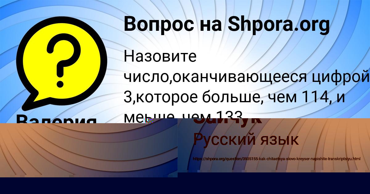Картинка с текстом вопроса от пользователя Милана Зайчук