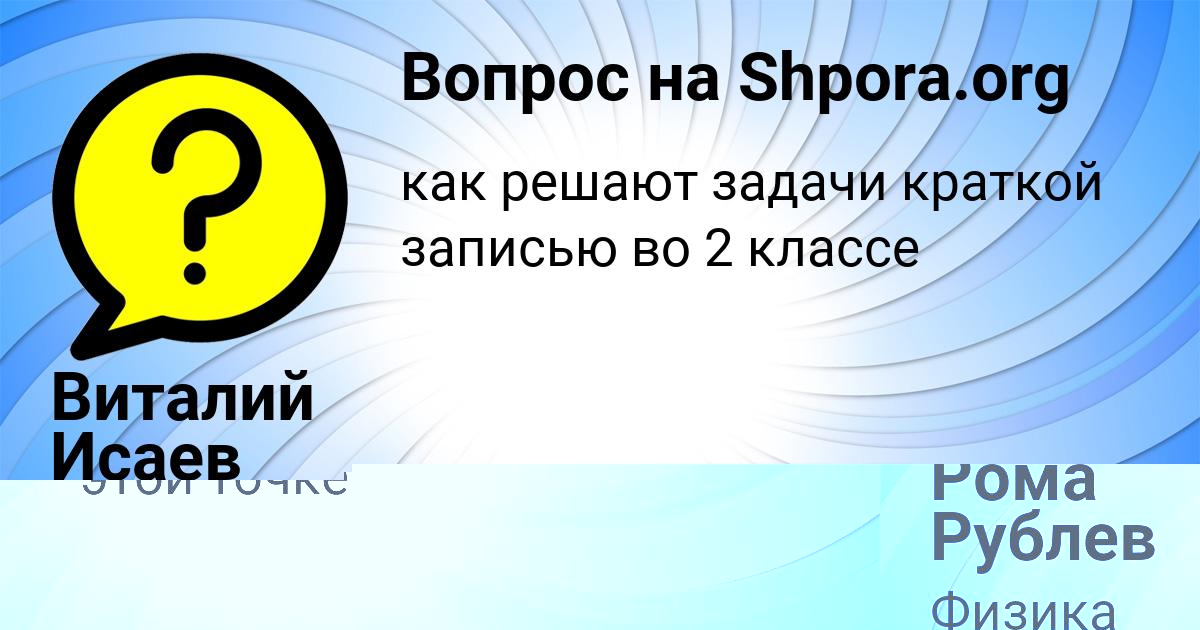 Картинка с текстом вопроса от пользователя Рома Рублев