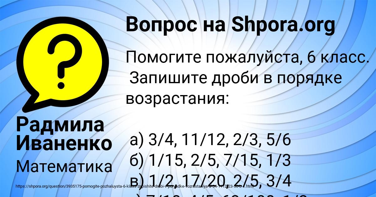 Картинка с текстом вопроса от пользователя Радмила Иваненко