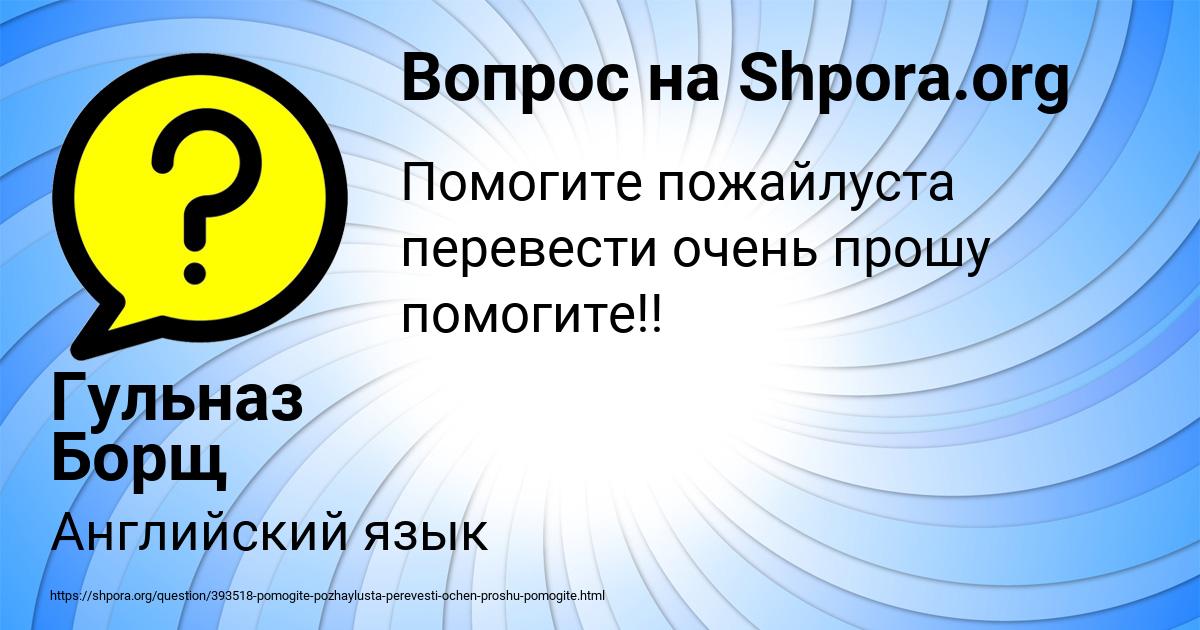 Картинка с текстом вопроса от пользователя Гульназ Борщ