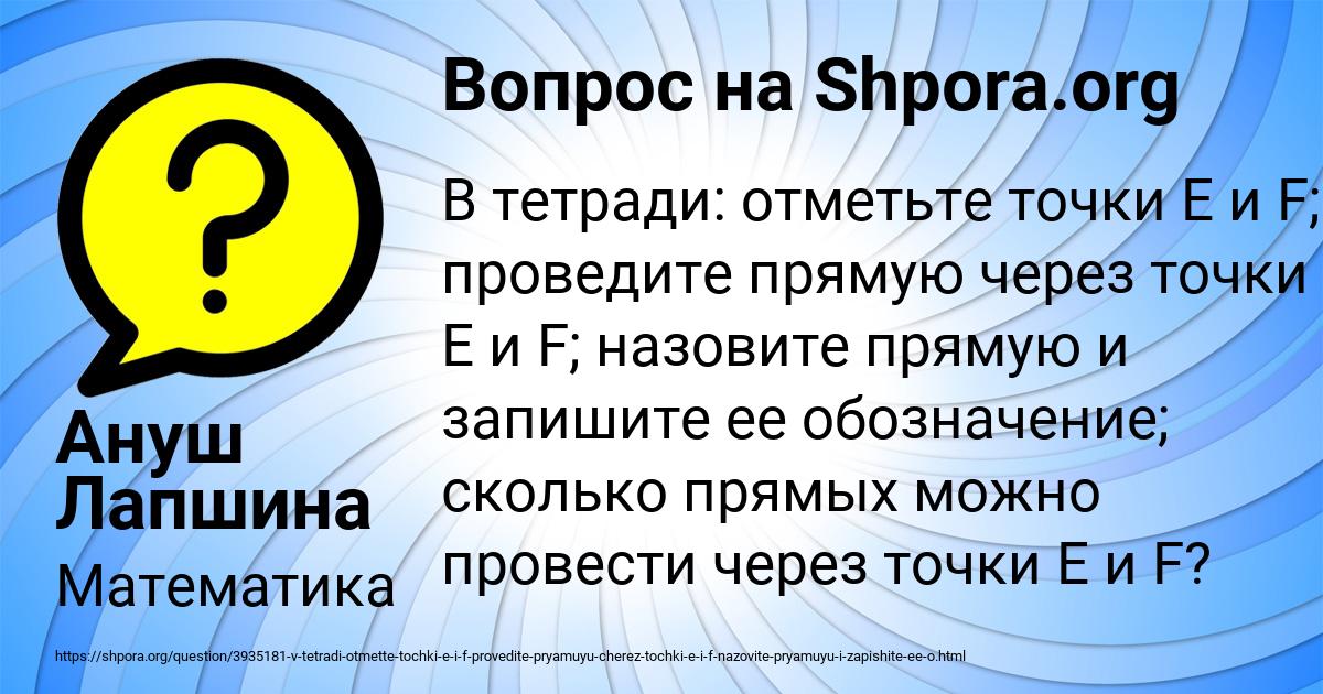 Картинка с текстом вопроса от пользователя Ануш Лапшина