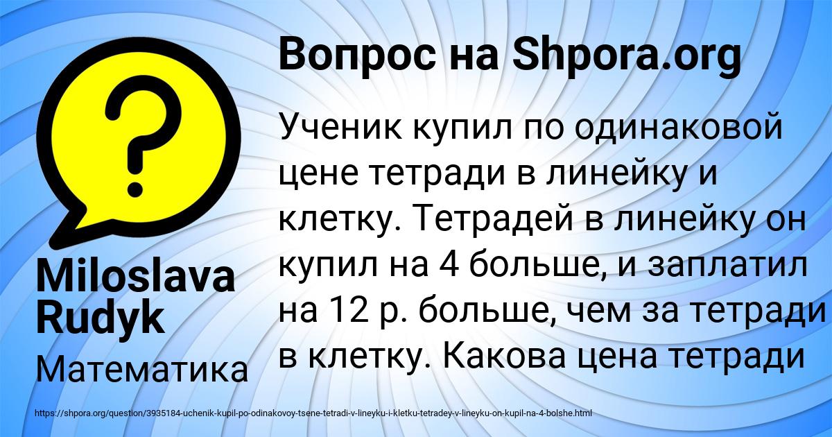 Картинка с текстом вопроса от пользователя Miloslava Rudyk