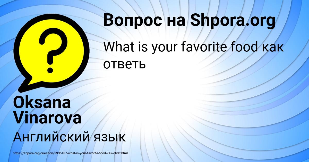 Картинка с текстом вопроса от пользователя Oksana Vinarova