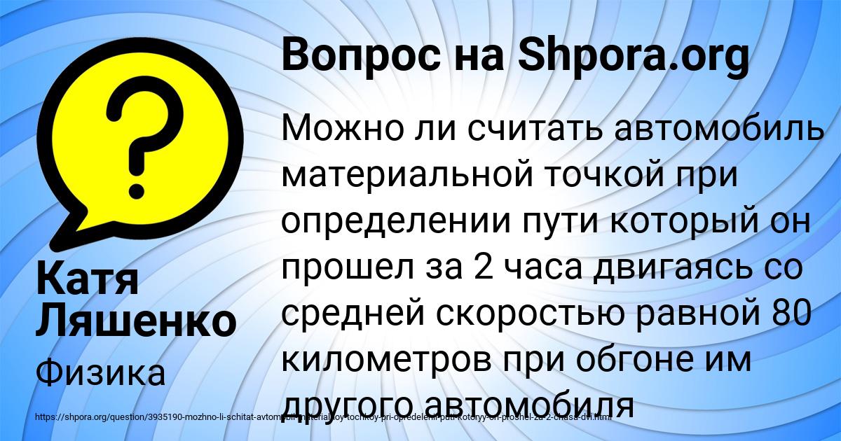 Картинка с текстом вопроса от пользователя Катя Ляшенко