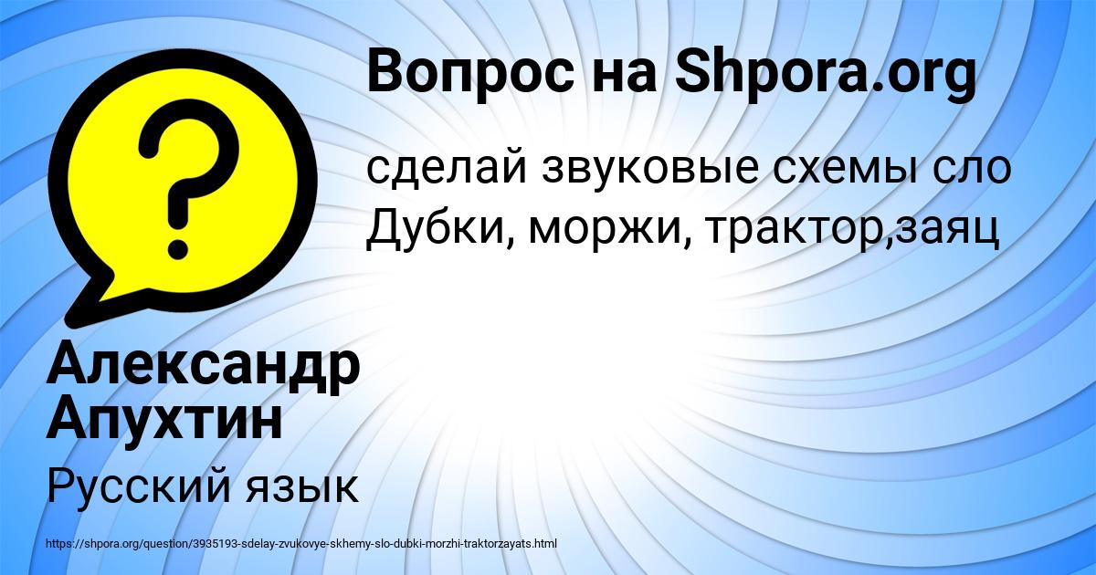 Картинка с текстом вопроса от пользователя Александр Апухтин