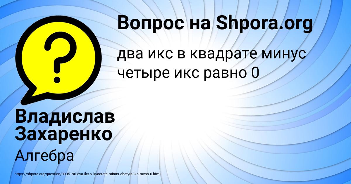 Картинка с текстом вопроса от пользователя Владислав Захаренко