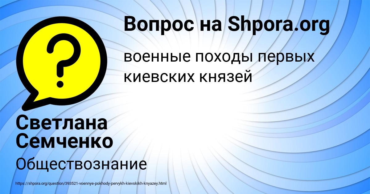 Картинка с текстом вопроса от пользователя Светлана Семченко