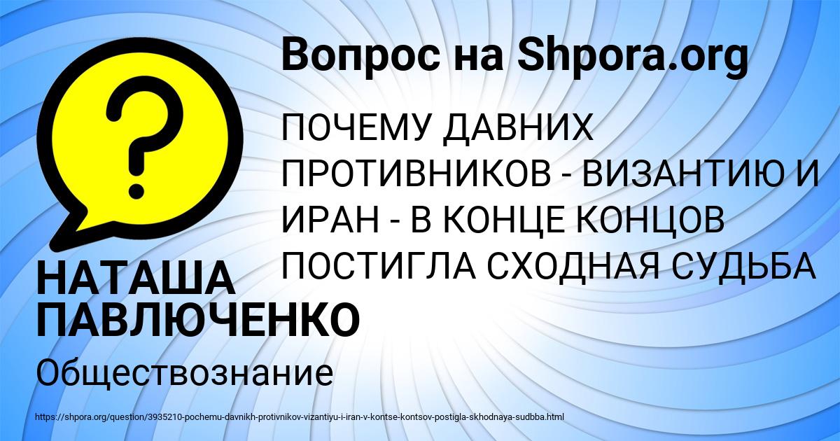 Картинка с текстом вопроса от пользователя НАТАША ПАВЛЮЧЕНКО