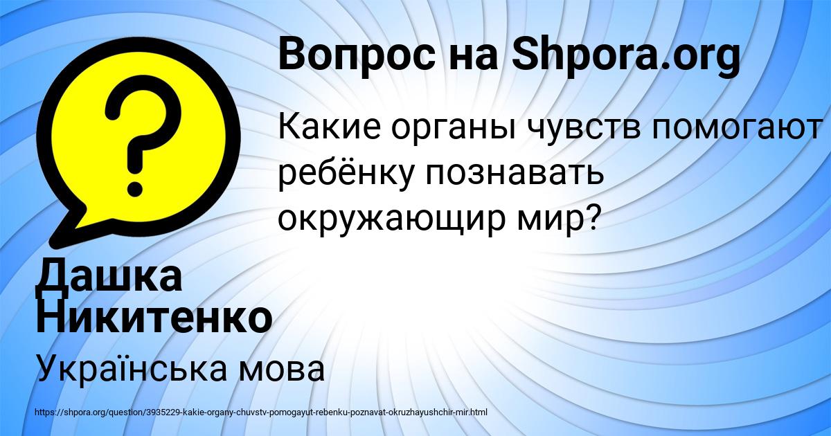 Картинка с текстом вопроса от пользователя Дашка Никитенко