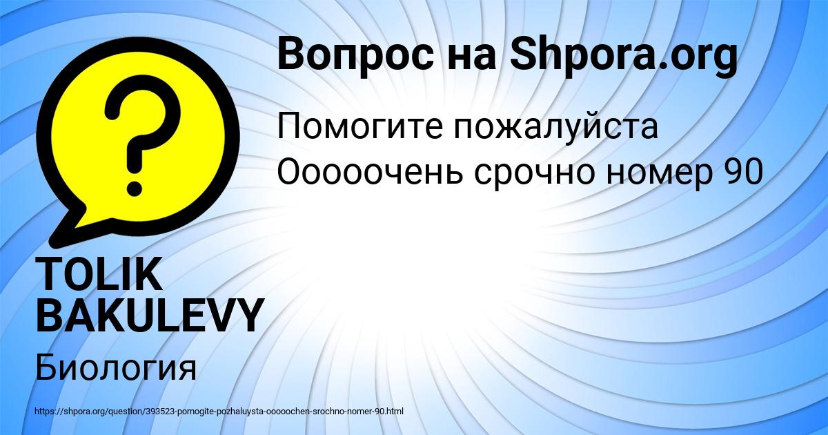 Картинка с текстом вопроса от пользователя TOLIK BAKULEVY