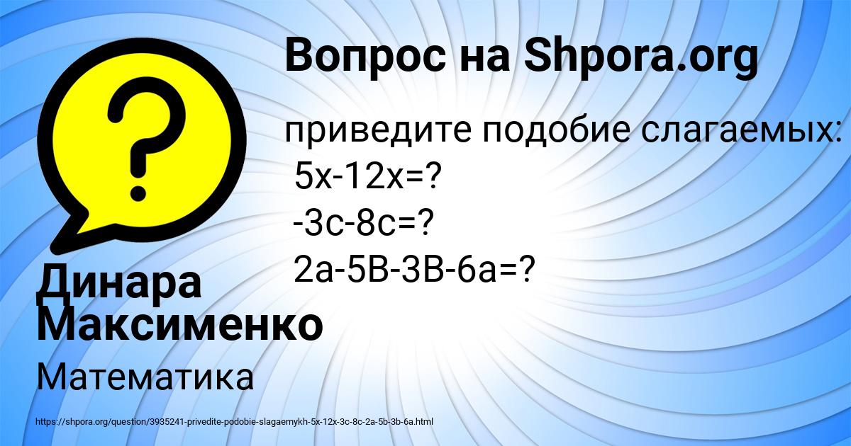 Картинка с текстом вопроса от пользователя Динара Максименко