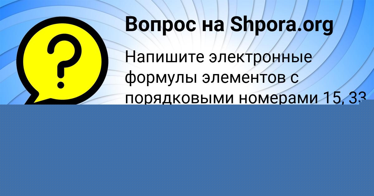 Картинка с текстом вопроса от пользователя Виталий Грищенко