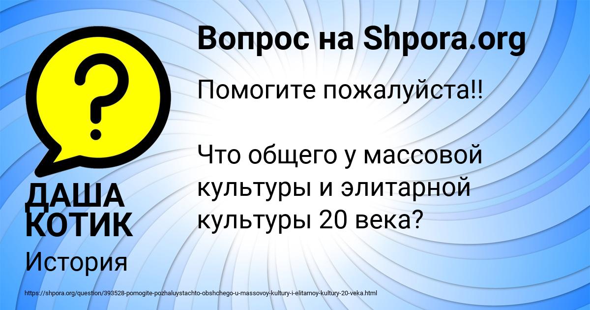 Картинка с текстом вопроса от пользователя ДАША КОТИК