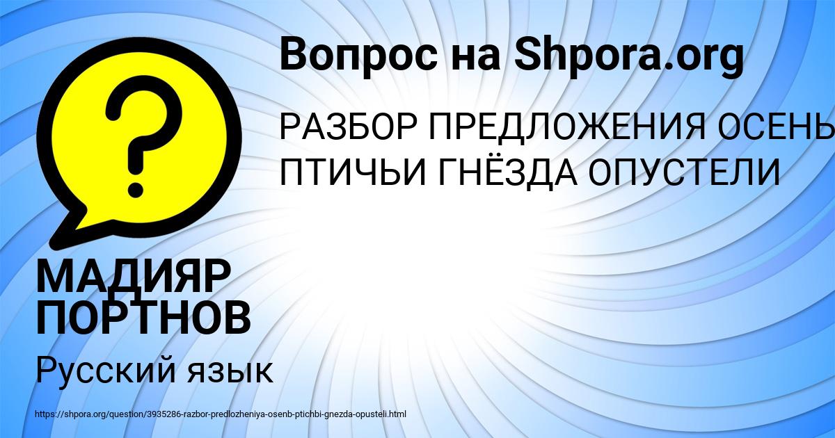 Картинка с текстом вопроса от пользователя МАДИЯР ПОРТНОВ