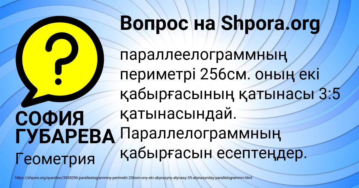 Картинка с текстом вопроса от пользователя СОФИЯ ГУБАРЕВА