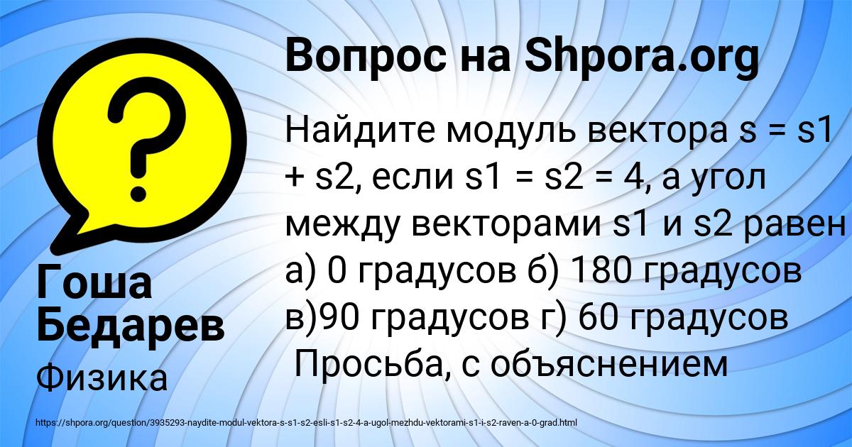 Картинка с текстом вопроса от пользователя Гоша Бедарев