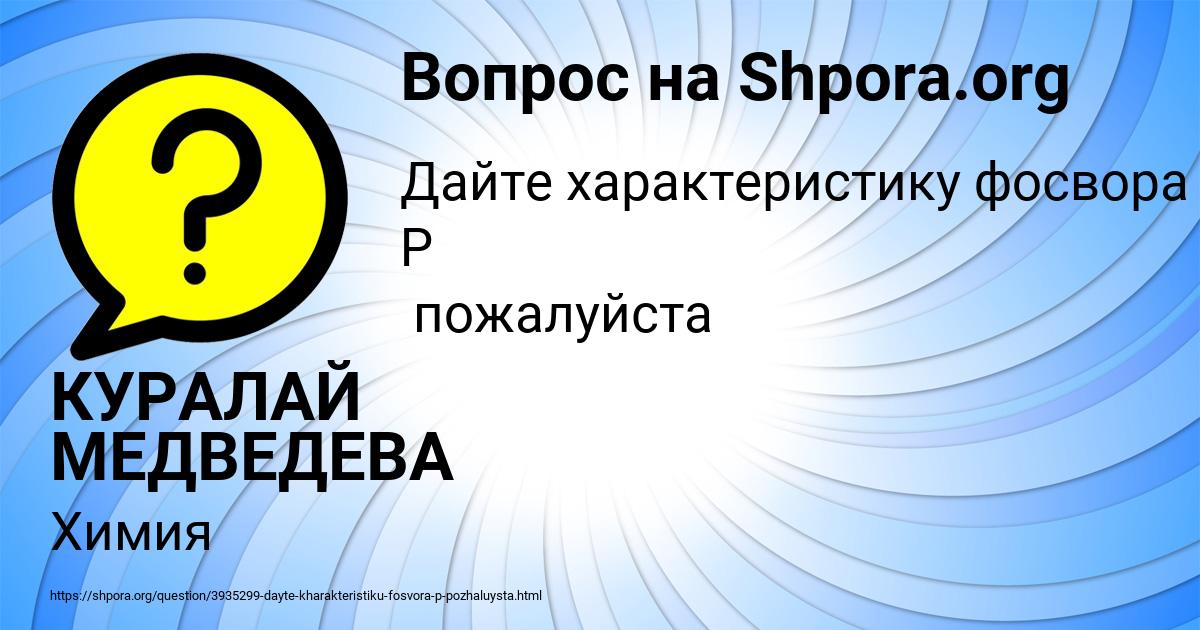 Картинка с текстом вопроса от пользователя КУРАЛАЙ МЕДВЕДЕВА