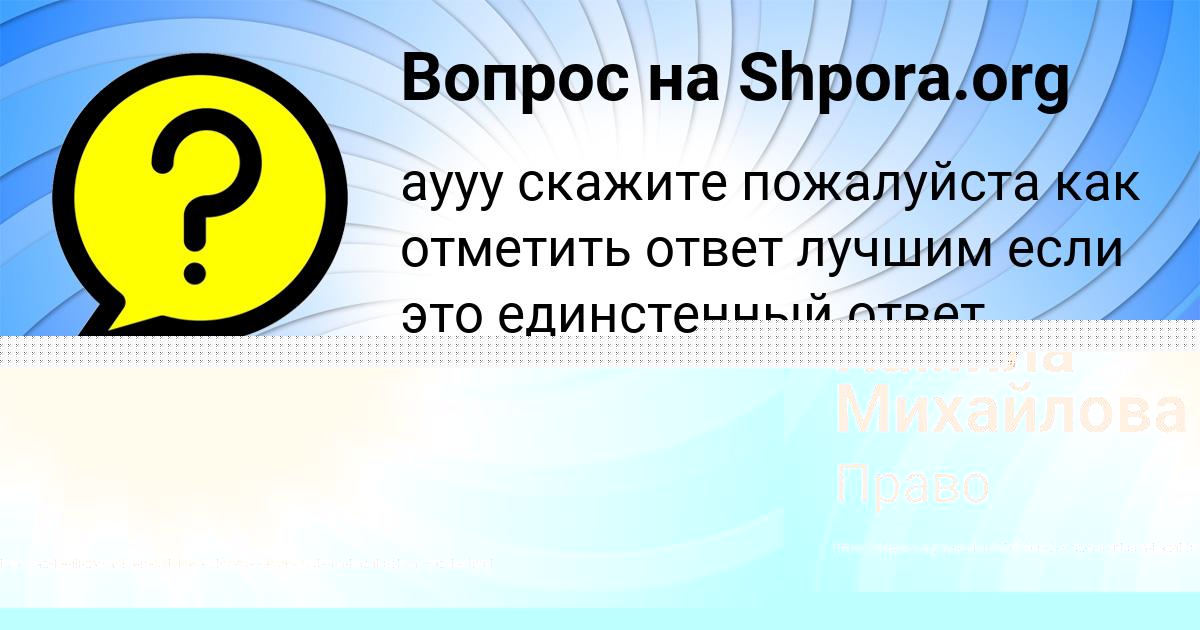 Картинка с текстом вопроса от пользователя Диана Щупенко