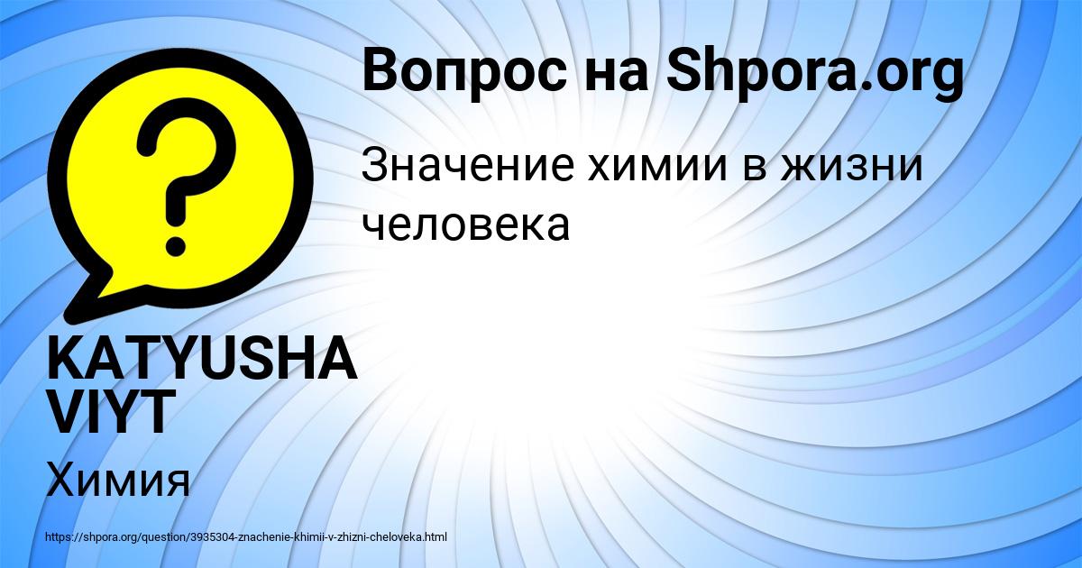 Картинка с текстом вопроса от пользователя KATYUSHA VIYT