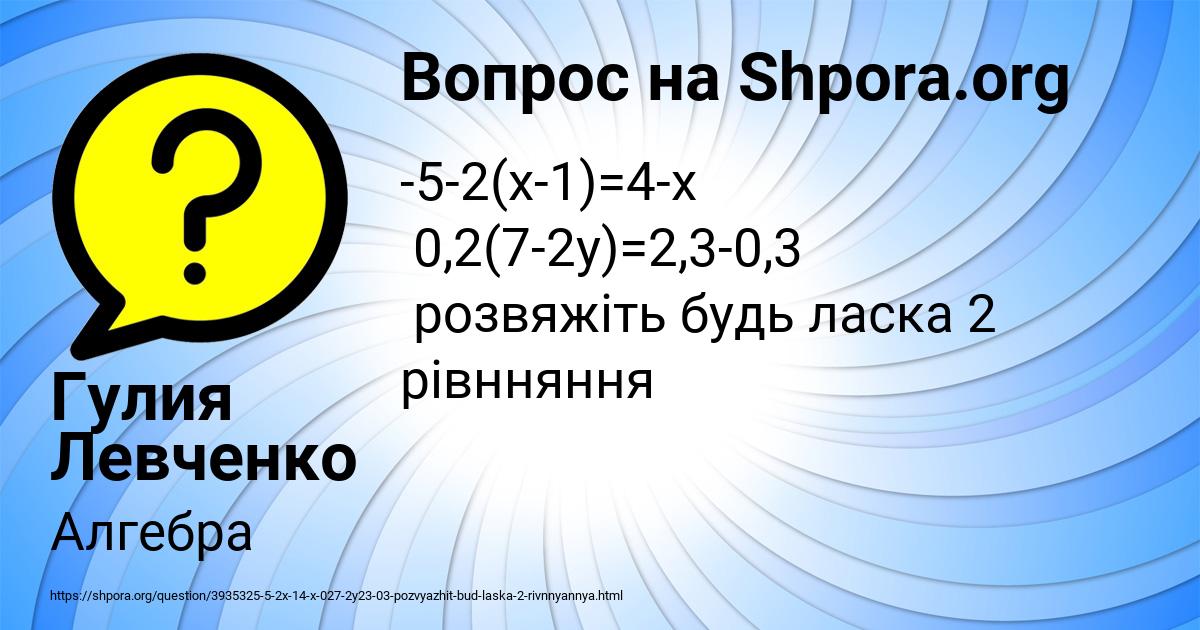 Картинка с текстом вопроса от пользователя Гулия Левченко