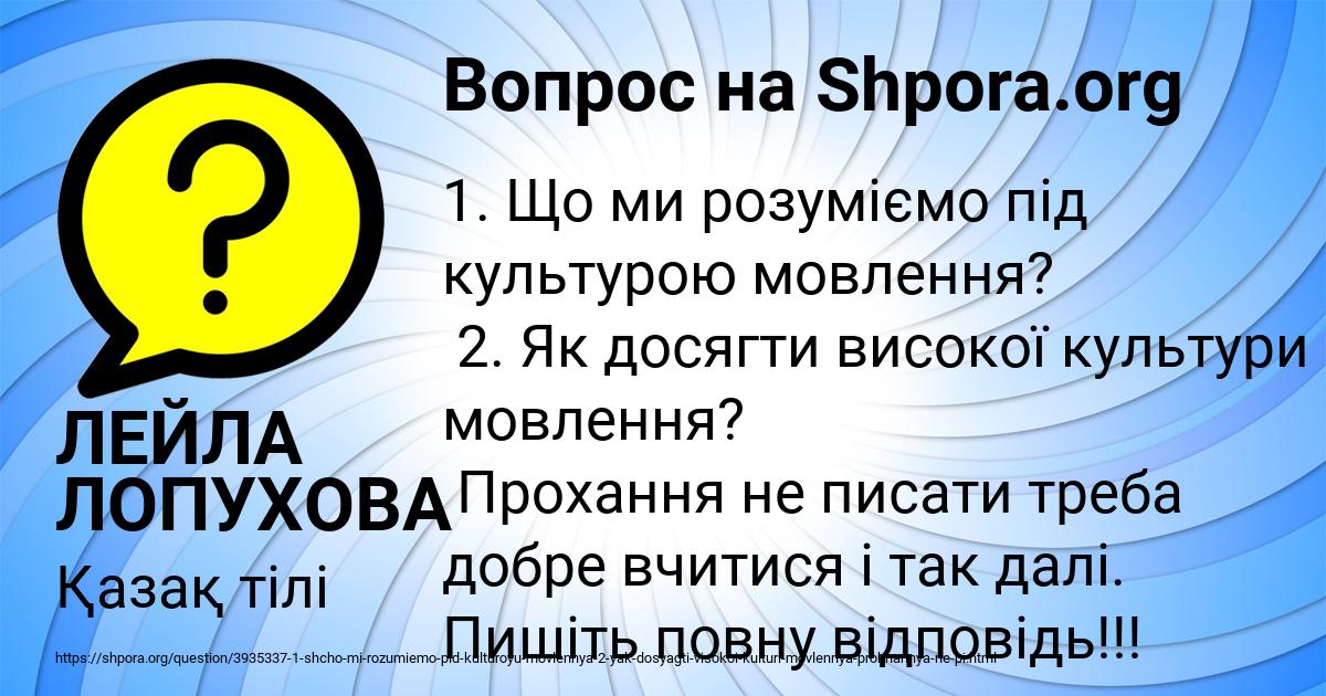 Картинка с текстом вопроса от пользователя ЛЕЙЛА ЛОПУХОВА