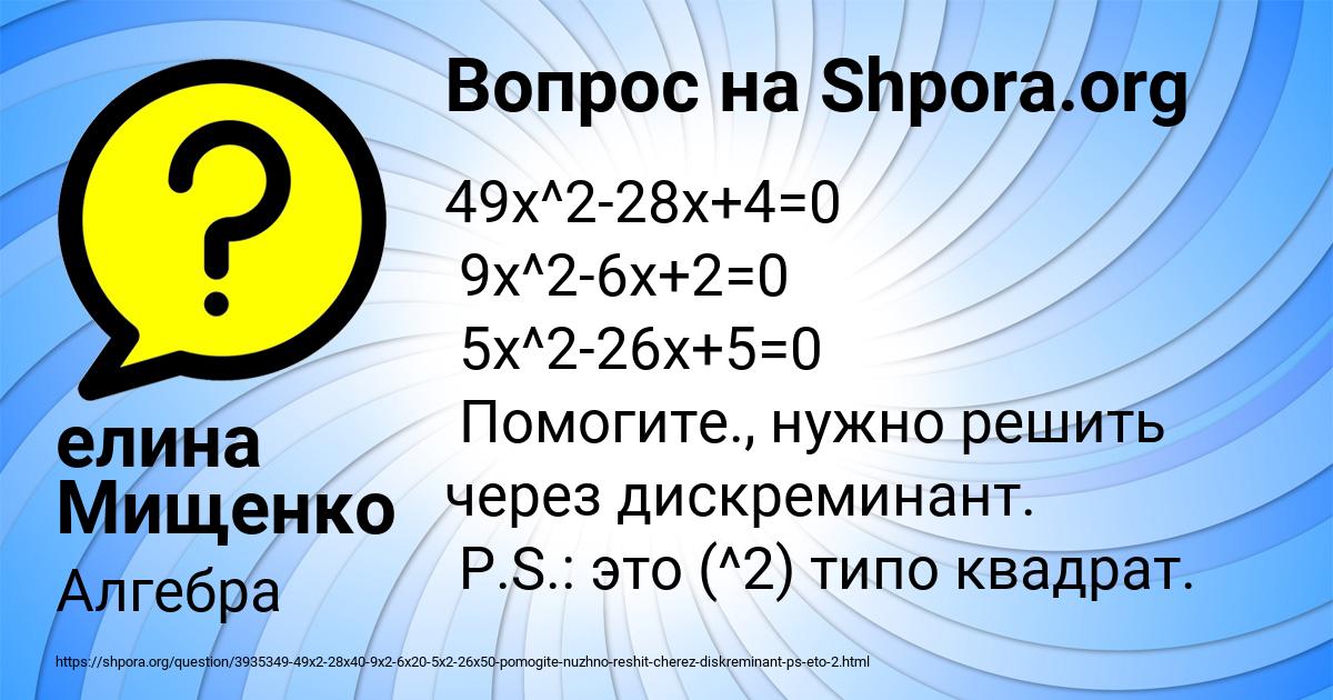 Картинка с текстом вопроса от пользователя елина Мищенко