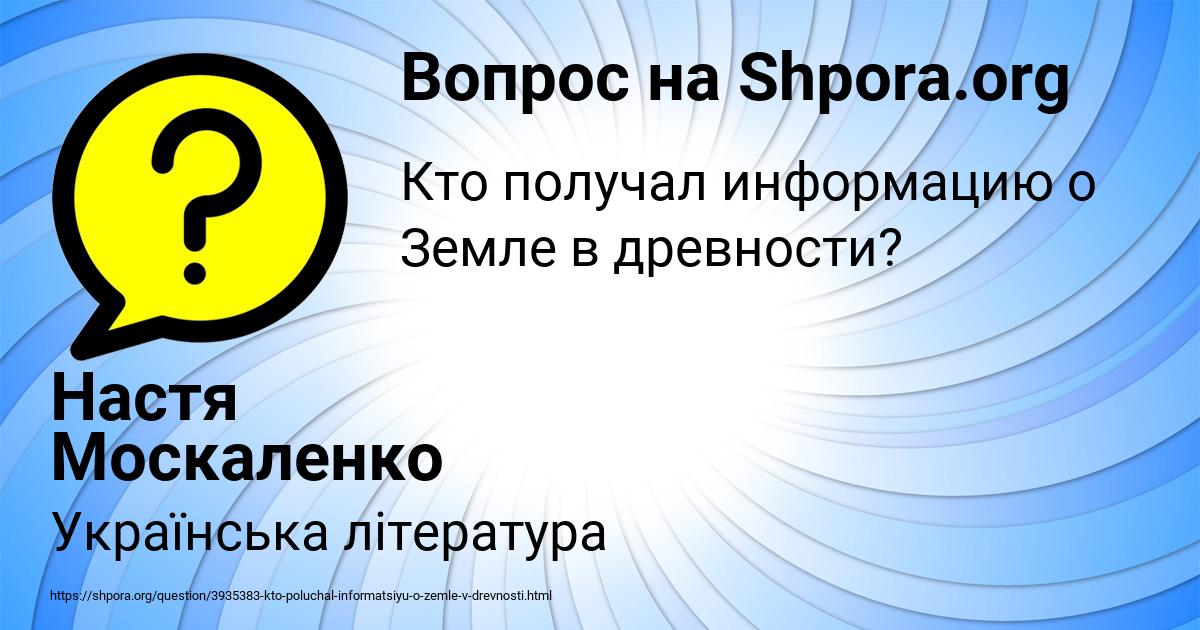 Картинка с текстом вопроса от пользователя Настя Москаленко
