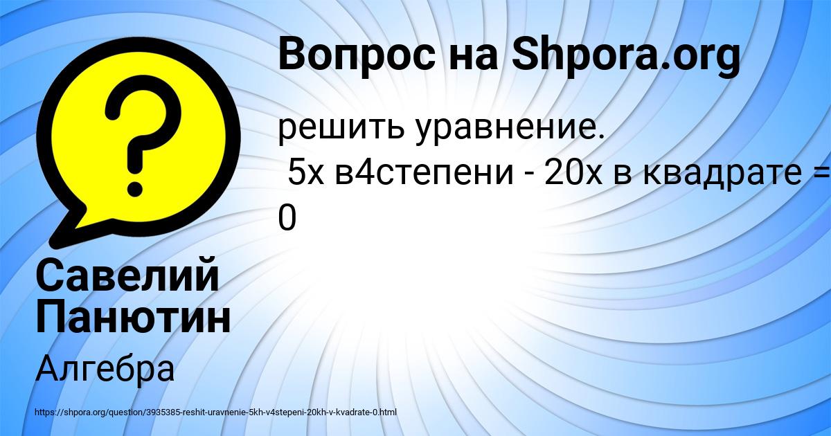 Картинка с текстом вопроса от пользователя Савелий Панютин