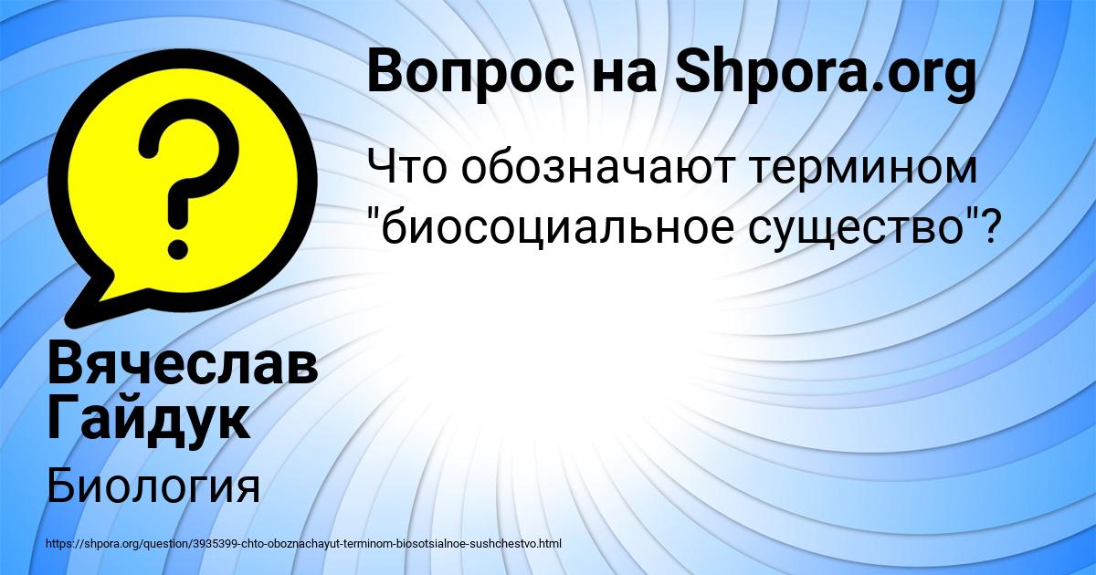 Картинка с текстом вопроса от пользователя Вячеслав Гайдук