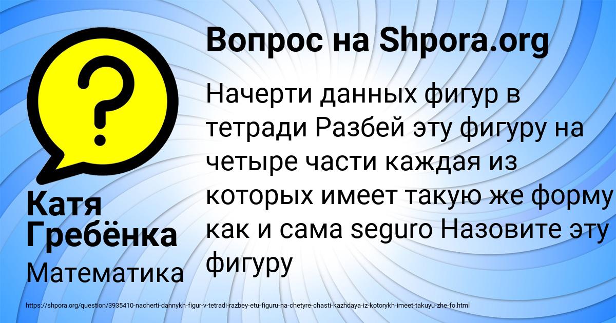 Картинка с текстом вопроса от пользователя Катя Гребёнка