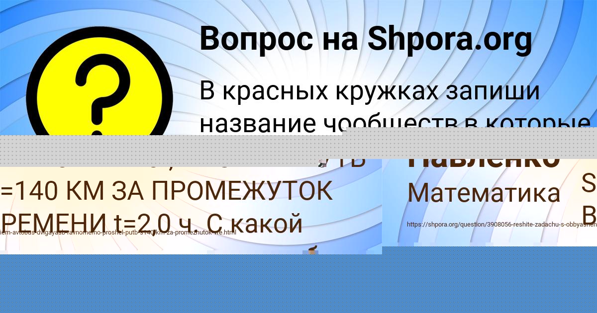 Картинка с текстом вопроса от пользователя Аделия Якименко