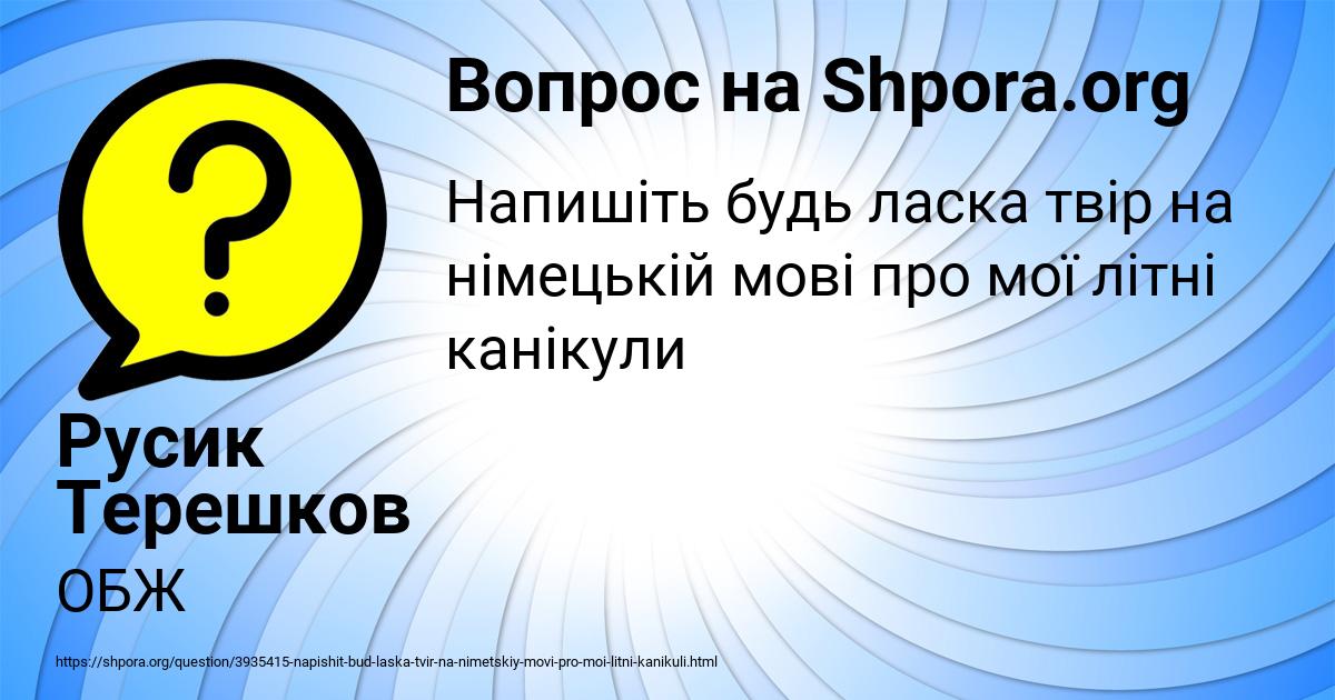 Картинка с текстом вопроса от пользователя Русик Терешков