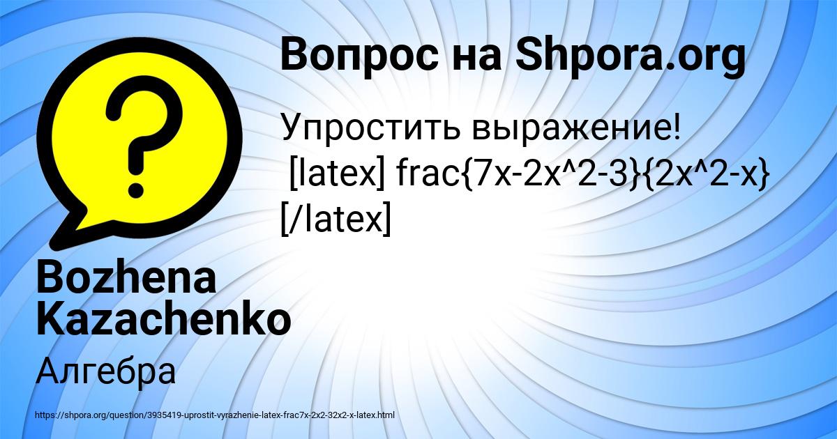 Картинка с текстом вопроса от пользователя Bozhena Kazachenko