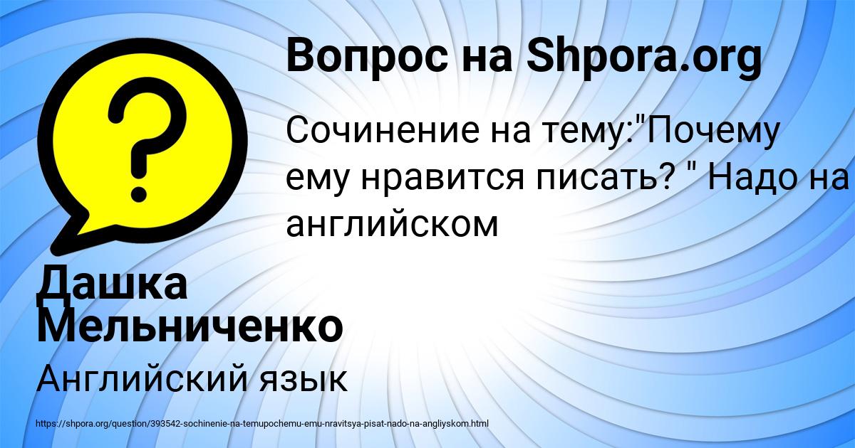Картинка с текстом вопроса от пользователя Дашка Мельниченко