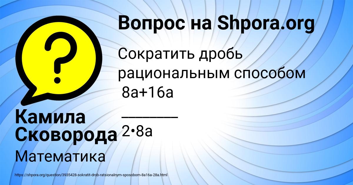 Картинка с текстом вопроса от пользователя Камила Сковорода
