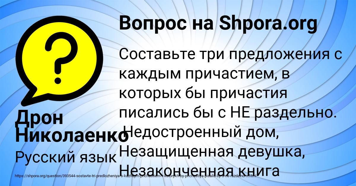 Картинка с текстом вопроса от пользователя Дрон Николаенко