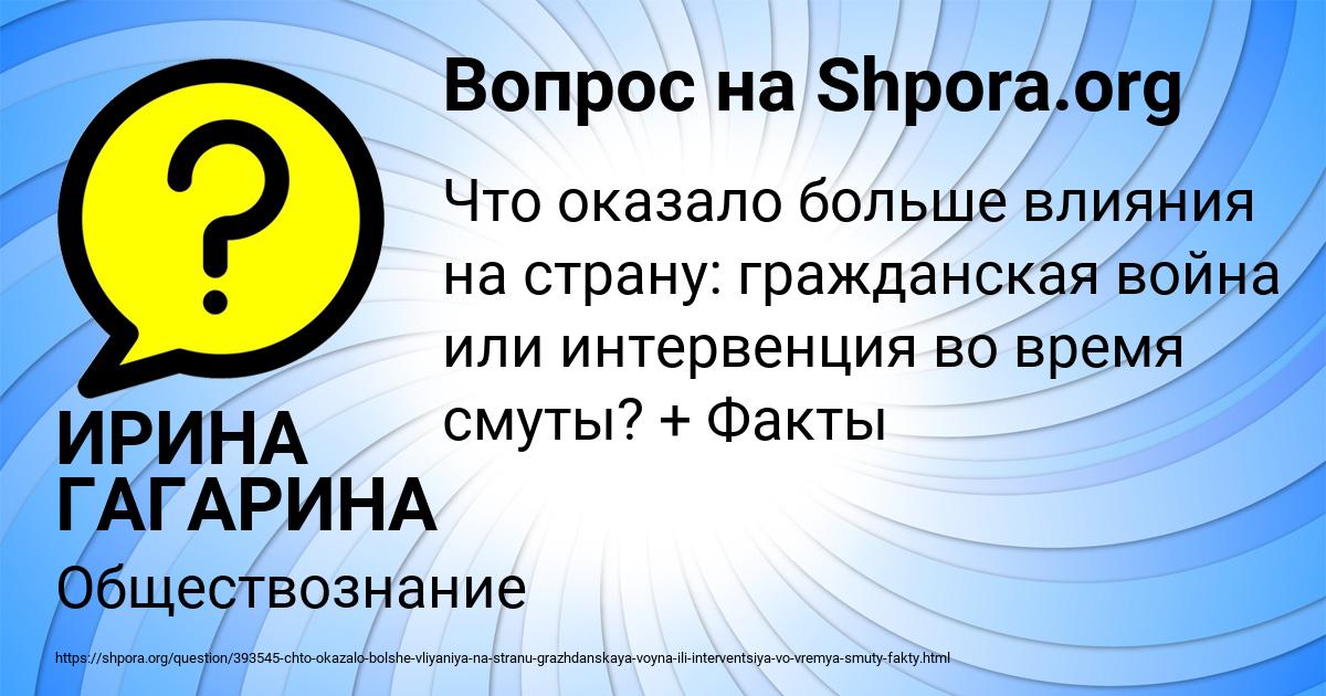 Картинка с текстом вопроса от пользователя ИРИНА ГАГАРИНА