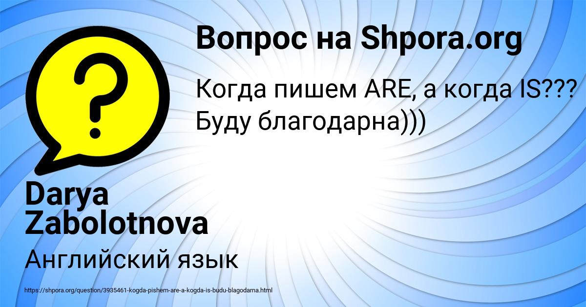 Картинка с текстом вопроса от пользователя Darya Zabolotnova