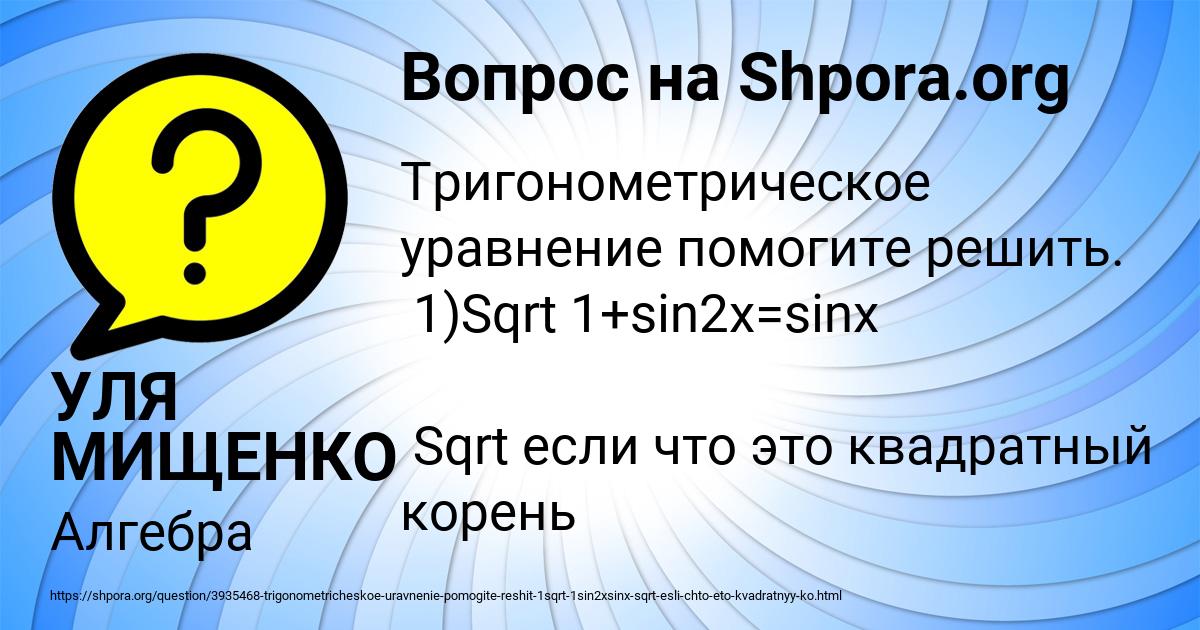 Картинка с текстом вопроса от пользователя УЛЯ МИЩЕНКО