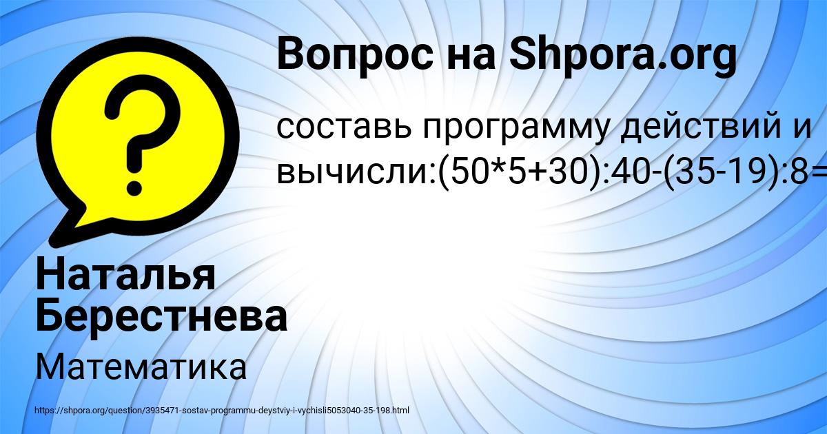 Картинка с текстом вопроса от пользователя Наталья Берестнева