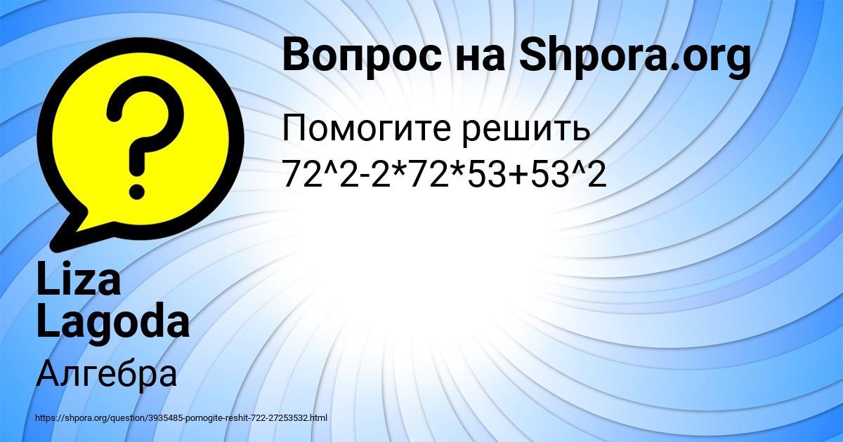 Картинка с текстом вопроса от пользователя Liza Lagoda