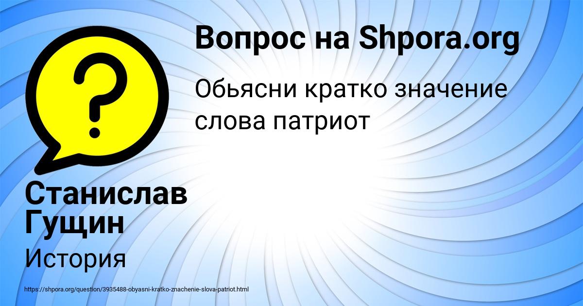 Картинка с текстом вопроса от пользователя Станислав Гущин