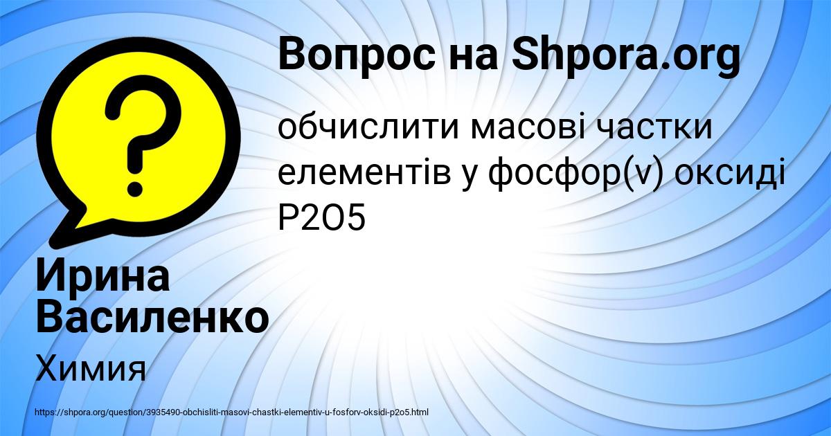 Картинка с текстом вопроса от пользователя Ирина Василенко